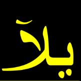 Yalla Yalla